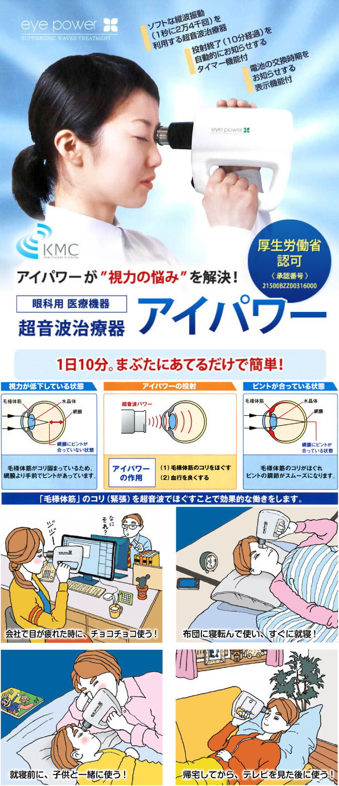 aVف@܂邹@ACp[@eye power